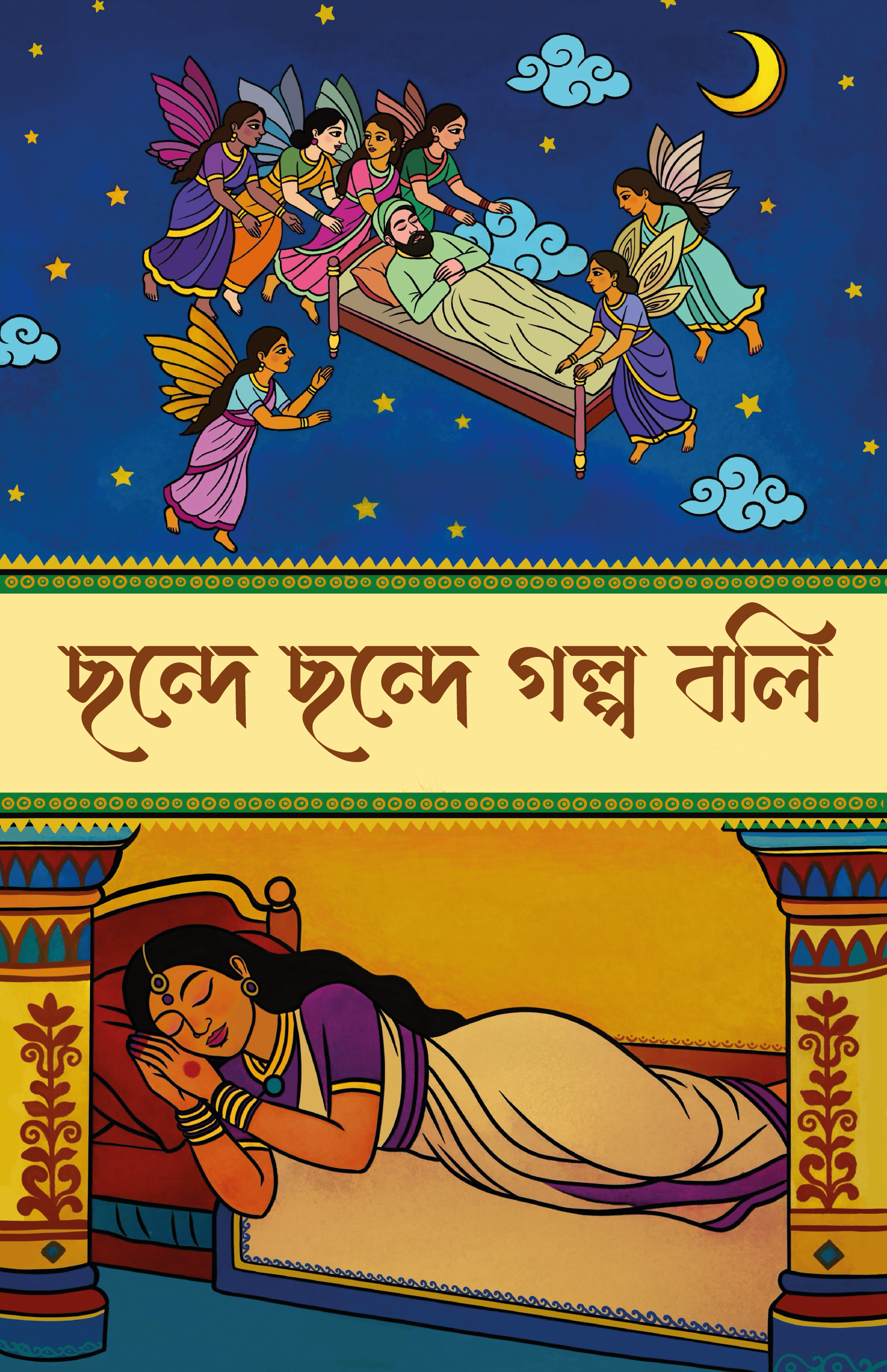 Chhonde Chhonde Golpo Boli Cover